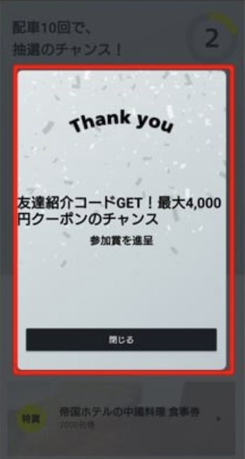 S.RIDE(エスライド)友達紹介クーポン【ライドプログラムユーザー限定】
