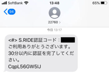 エスライドアカウント登録【SMS】エスライドアカウント登録【SMS】