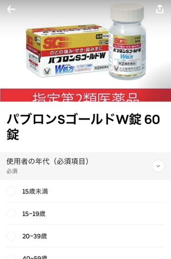 Uber Eatsでダイコクドラッグを注文する流れ②注文する医薬品を選択する