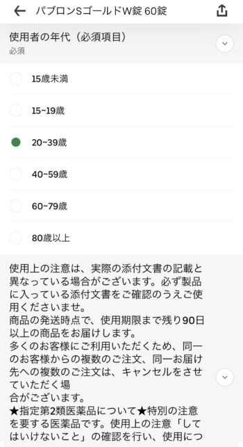 Uber Eatsでダイコクドラッグを注文する流れ③注文に関する質問に回答する