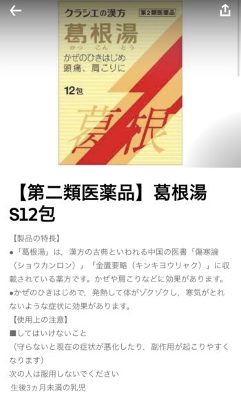 Uber Eatsで医薬品を注文する方法②医薬品を選択