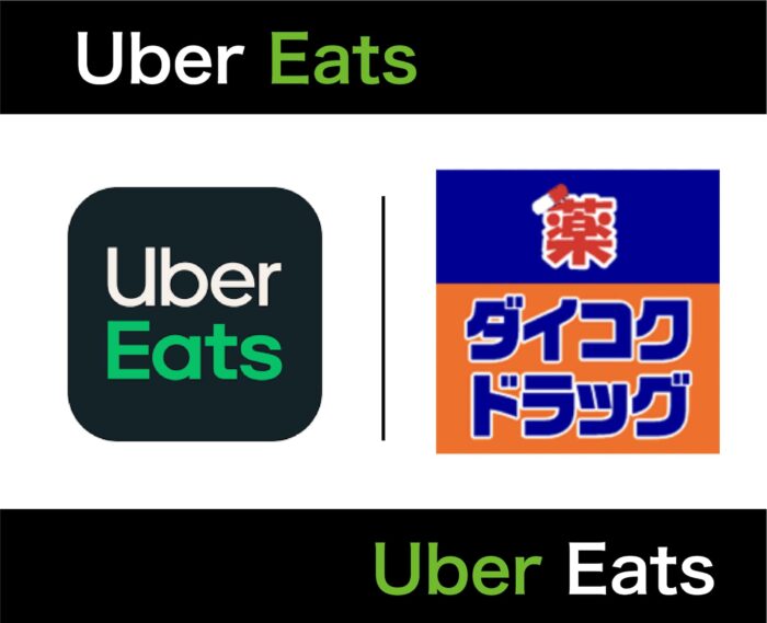 Uber Eats(ウーバーイーツ)でダイコクドラッグが配達可能！注文できる医薬品やお得なクーポンまで徹底解説！