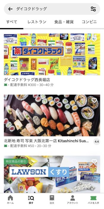 UberEatsでダイコクドラッグを検索する方法③検索完了！