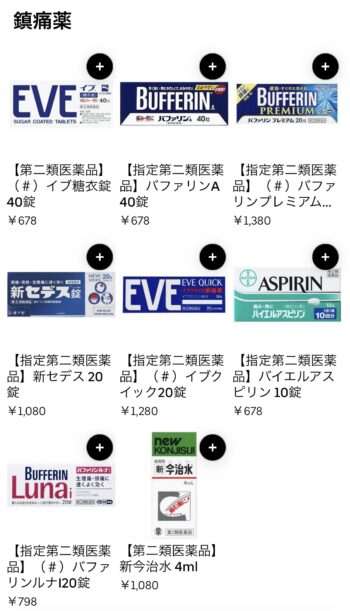 Uberクスリのアオキの価格②鎮痛剤