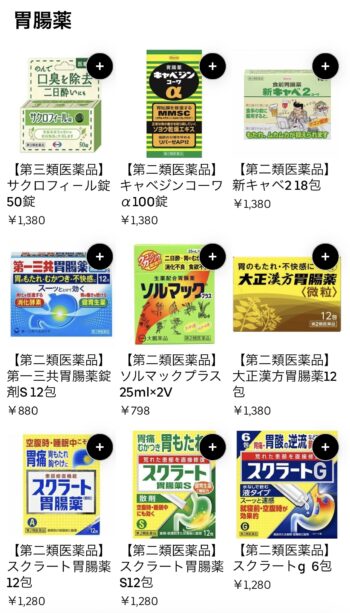 Uberクスリのアオキの価格③胃腸薬