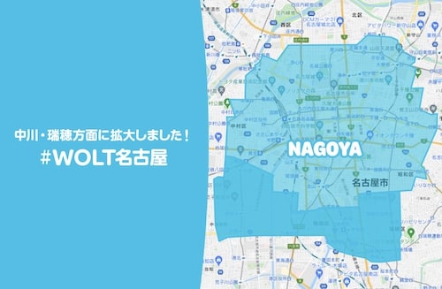 Wolt名古屋エリア【22年12月1日】