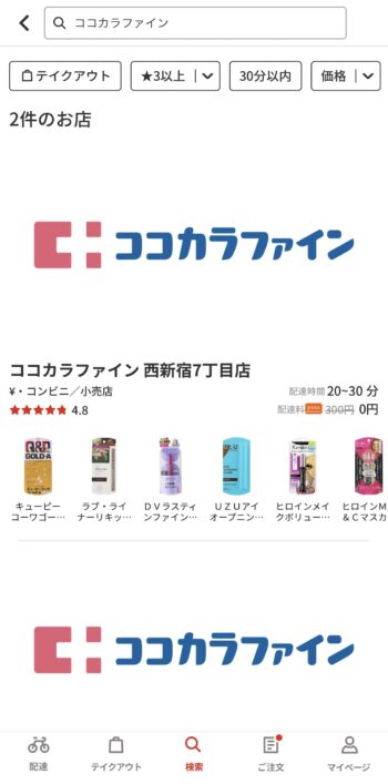 menuでココカラファインを注文する方法③検索完了