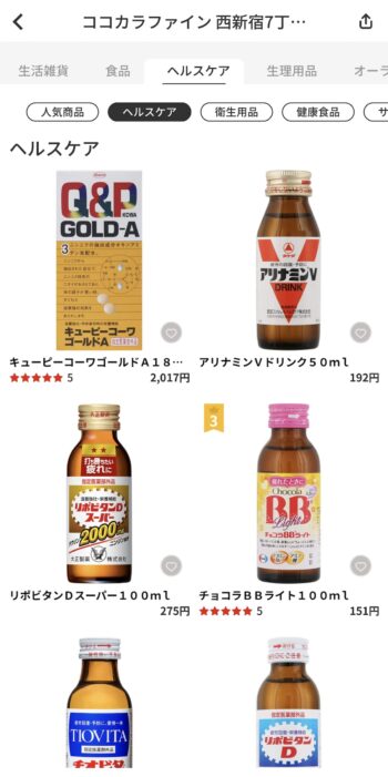 menuココカラファインの価格帯①ヘルスケア