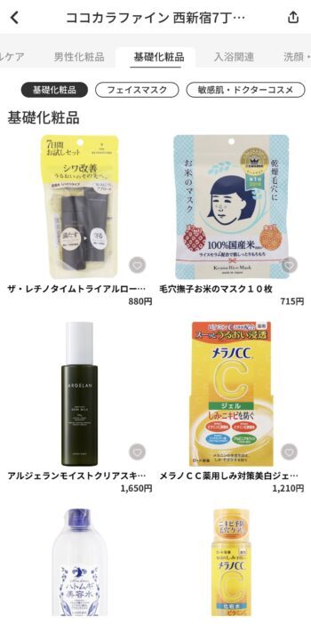 menuココカラファインの価格帯②基礎化粧品