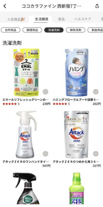 menuココカラファインの価格帯③生活雑貨