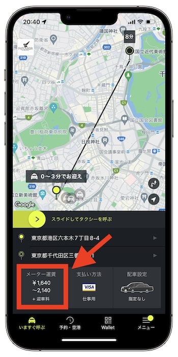 【エスライドの特徴②】事前確定運賃でタクシー配車ができる