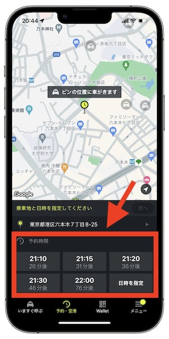 【エスライドの特徴③】予約配車時間を細かく設定できる
