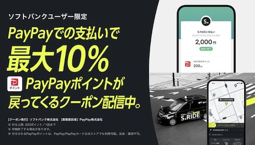 エスライド×PayPay支払いで10％キャッシュバッククーポン【23:9:30まで】