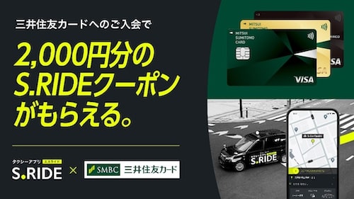 エスライド×三井住友カード入会で2,000円クーポン【24_2_29まで】