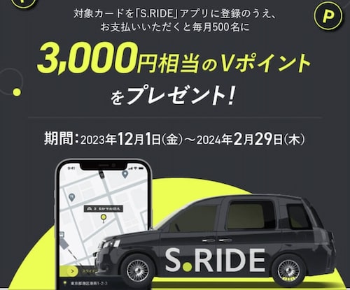 エスライド×三井住友カード支払いで3,000円分のVポイントプレゼント【24:2:29まで】
