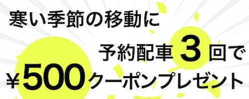 エスライドを予約で乗れば乗るほど割引クーポンもらえるキャンペーン【1_31まで】