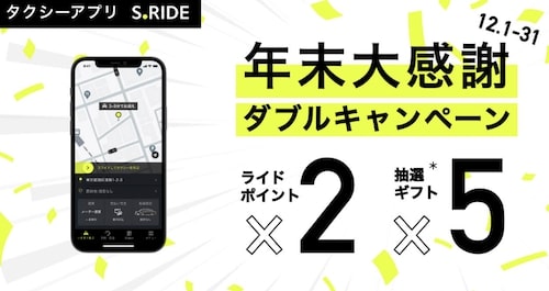 エスライド｜年末大感謝ダブルキャンペーン【22:12:31】