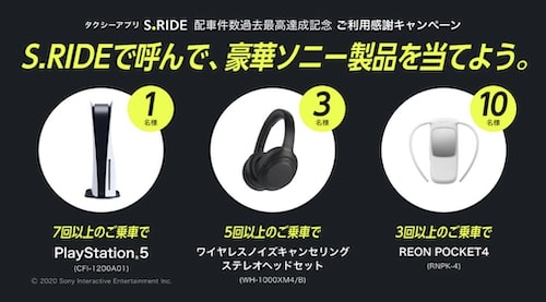 エスライド月間配車件数過去最高達成記念｜ご利用感謝キャンペーン【23_7_31まで】