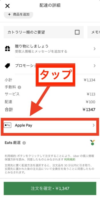 ウーバーイーツで現金払いで支払う方法③支払方法で現金を選択