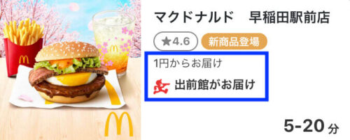 出前館がお届け【少額手数料】