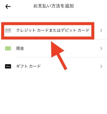 ウーバーイーツでクレジットカードを追加する方法④クレジットカード情報を入力する