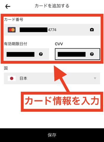 ウーバーイーツでクレジットカードを追加する方法⑤クレジットカード情報を入力する