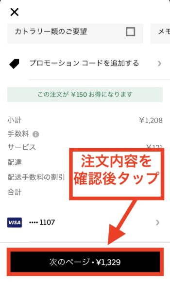 ウーバーイーツでチップを払う流れ③次のページをタップ