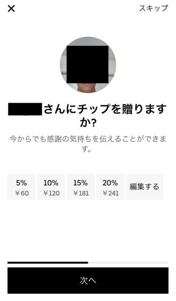 ウーバーイーツのチップを配達完了後に払う方法