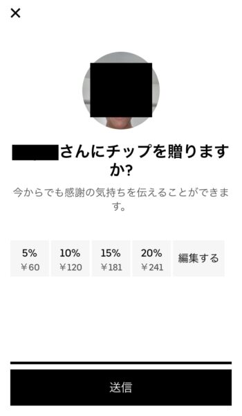 注文履歴からウーバーイーツのチップを支払う方法③チップを支払う