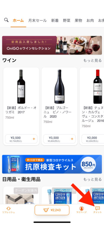 ONIGOチャット問い合わせ 