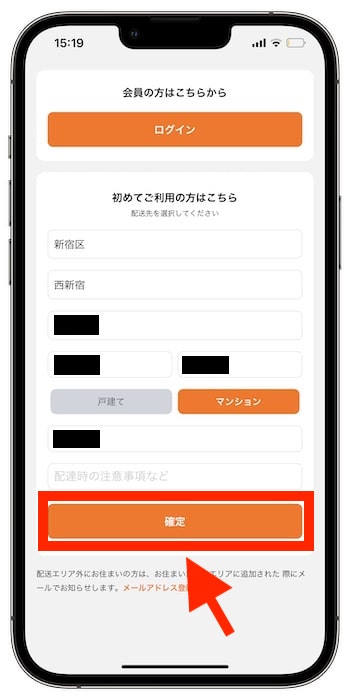 OniGO(オニゴー)｜配達エリアの確認方法③住所を入力する