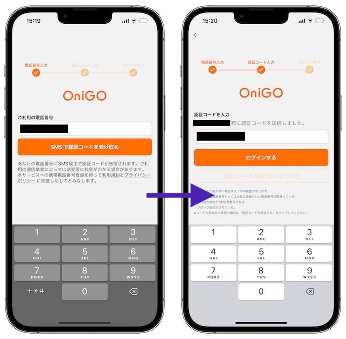 OniGO(オニゴー)｜配達エリアの確認方法④電話番号認証を行う