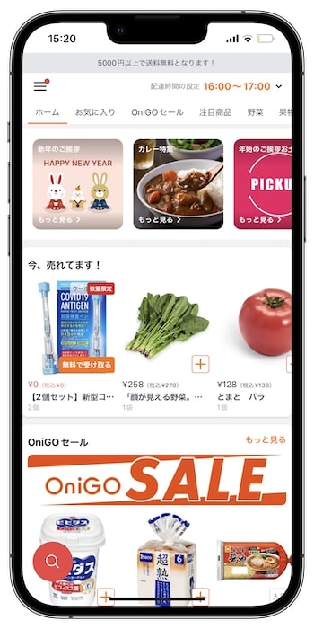 OniGO(オニゴー)｜配達エリアの確認方法⑤確認完了！