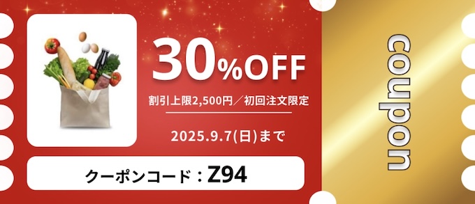 OniGOオニゴー30％OFFクーポン【25年9月7日まで】