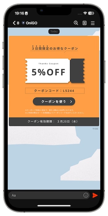 OniGO(オニゴー)公式LINE限定｜割引クーポン【終了時期未定】