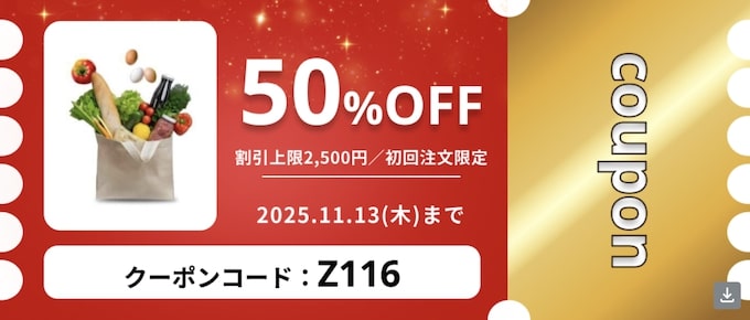 OniGO(オニゴー)初回クーポン【25年11月13日まで】