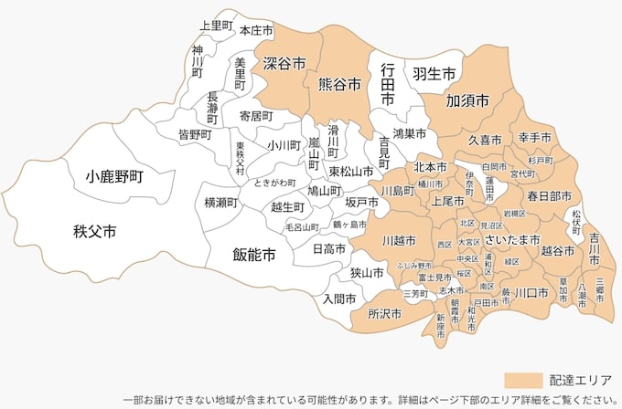 OniGO(オニゴー)埼玉県の配達エリア【24年5月〜】