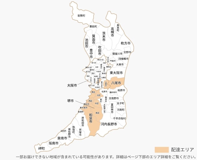 OniGO(オニゴー)大阪府の配達エリア【24年5月〜】