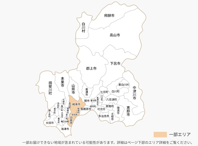 OniGO(オニゴー)岐阜県の配達エリア【24年5月〜】