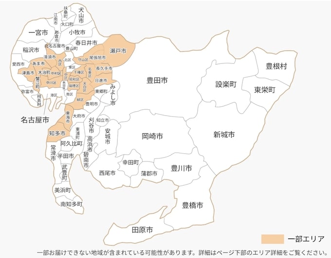 OniGO(オニゴー)愛知県の配達エリア【24年5月〜】