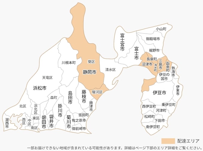 OniGO(オニゴー)静岡県の配達エリア【24年5月〜】