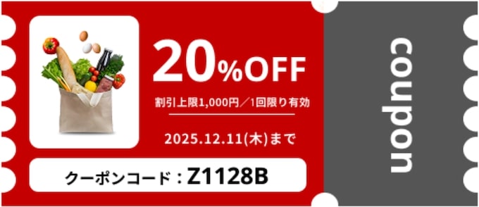 OniGO(オニゴー)｜期間限定1000円OFFクーポン【25:12:11まで】