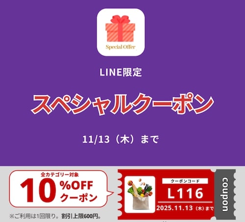 OniGO(オニゴー)｜期間限定10％OFFクーポン【25:11:13まで】