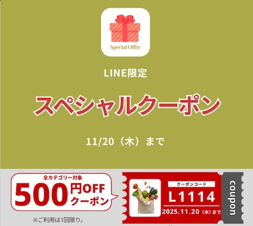 OniGO(オニゴー)｜期間限定500円OFFクーポン【25_11_20まで】