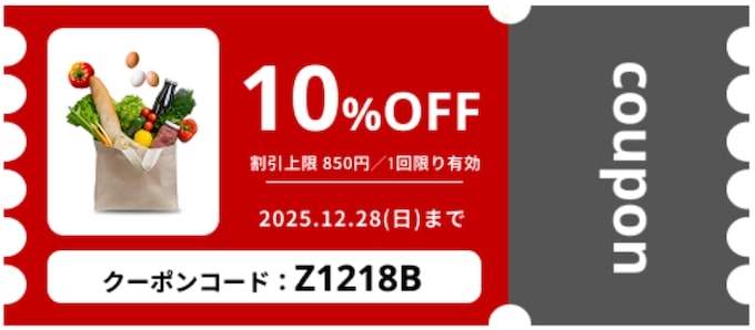 OniGO(オニゴー)｜期間限定850円OFFクーポン【25:12:28まで】
