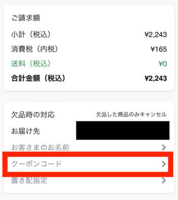 OniGOクーポン使い方【クーポンコードタップ】