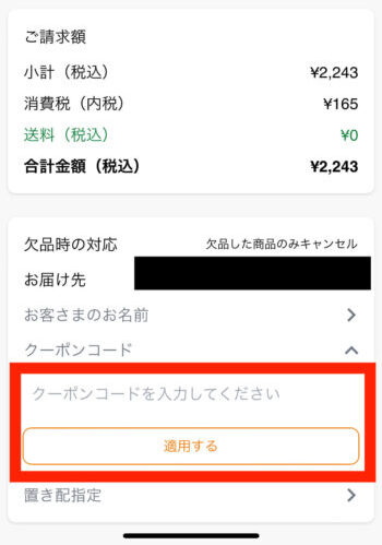 OniGOクーポン使い方【クーポン適用】 