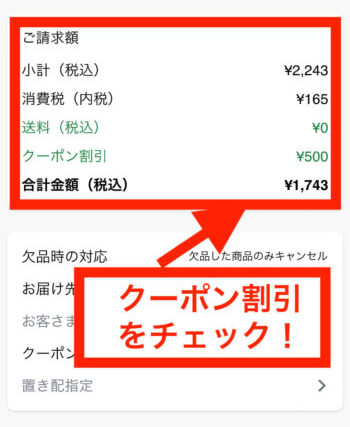 OniGOクーポン使い方【割引チェック】