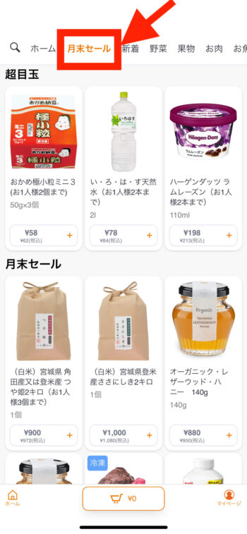 OniGO特売セールキャンペーン (1)