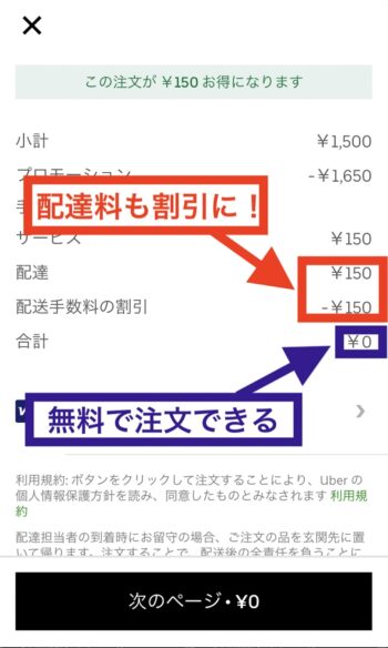 Uber Eats(ウーバーイーツ)の初回クーポンなら配達料も割引対象